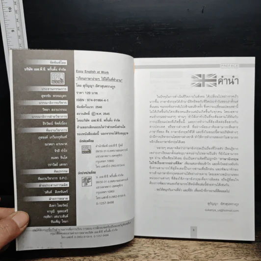 Easy English เรียนภาษาง่ายๆ ใช้ได้ในที่ทำงาน at Work - สุกัญญา อัศวสุนทรางกูร รูปที่ 6