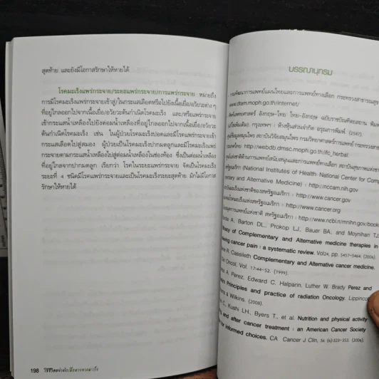 ใช้ชีวิตอย่างไรเมื่อหายจากมะเร็ง - แพทย์หญิงพวงทอง ไกรพิบูลย์ รูปที่ 9