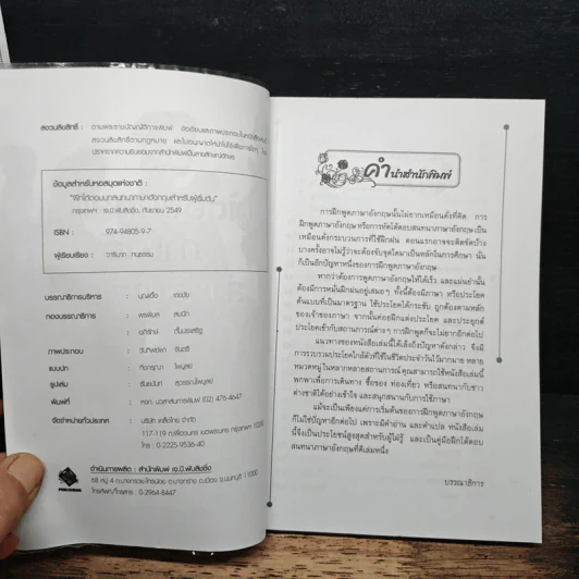 ฝึกโต้ตอบบทสนทนาภาษาอังกฤษสำหรับผู้เริ่มต้น - วาริณถ ทนุธรรม รูปที่ 6