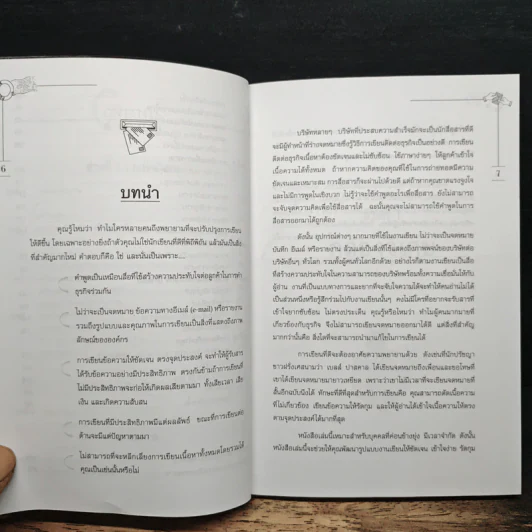 ทักษะการเขียนภาษาอังกฤษเชิงธุรกิจ อย่างมืออาชีพ - Yuwanart Kumkao รูปที่ 8