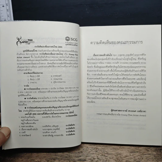 เรื่องราวของข้าวมันไก่ - วาสึเทพ เกตุเพ็ชร รูปที่ 7