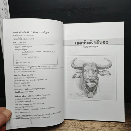 วาดเส้นด้วยดินสอ - พิษณุ ประเสริฐผล รูปที่ 6