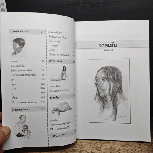 วาดเส้นด้วยดินสอ - พิษณุ ประเสริฐผล รูปที่ 8