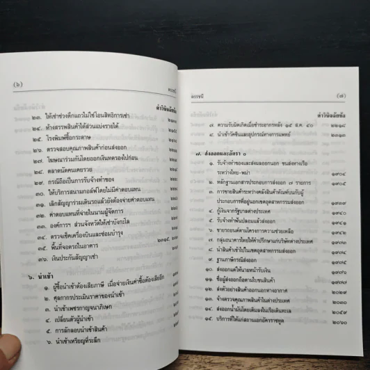คำวินิจฉัยภาษีมูลค่าเพิ่ม ของกรมสรรพากร ข้อ 1901-2351 - นายอาภรณ์ นารถดิลก รูปที่ 11