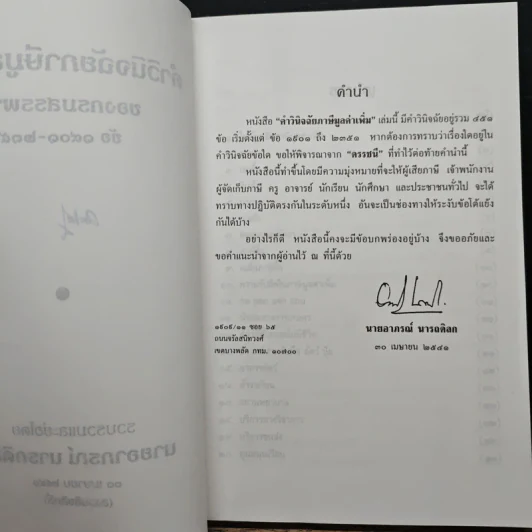 คำวินิจฉัยภาษีมูลค่าเพิ่ม ของกรมสรรพากร ข้อ 1901-2351 - นายอาภรณ์ นารถดิลก รูปที่ 6