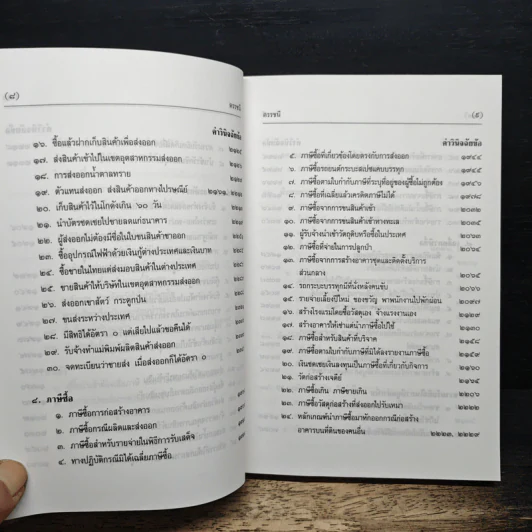 คำวินิจฉัยภาษีมูลค่าเพิ่ม ของกรมสรรพากร ข้อ 1901-2351 - นายอาภรณ์ นารถดิลก รูปที่ 12