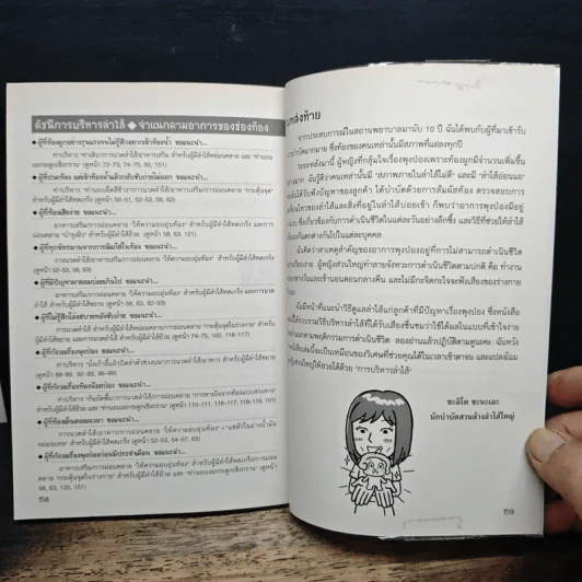 บริหารลำไส้สลายพุงป่อง - Sanae Saito, ทินภาส พาหะนิชย์ รูปที่ 9