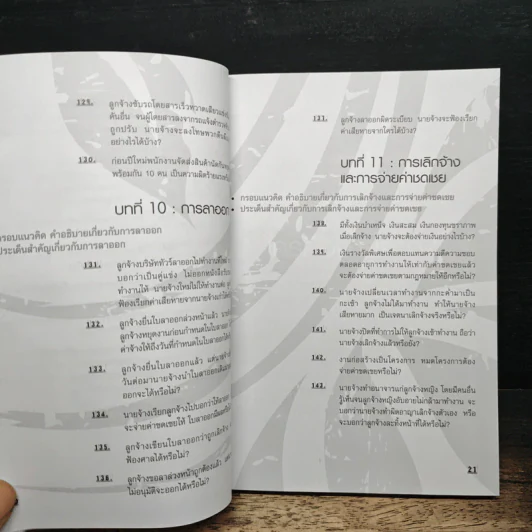 กฎหมายแรงงานประเด็นร้อนต้องรู้ - สิทธิศักดิ์ ศรีธรรมวัฒนา รูปที่ 15