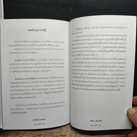 ราชินีรัตนโกสินทร์ - เวนิสา เสนีวงศ์ฯ รูปที่ 9