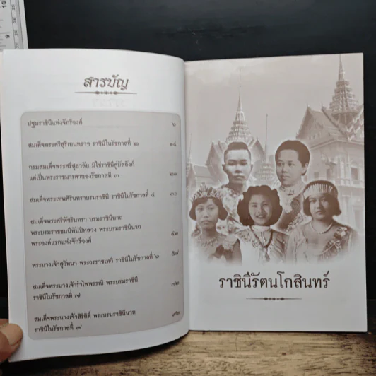 ราชินีรัตนโกสินทร์ - เวนิสา เสนีวงศ์ฯ รูปที่ 7