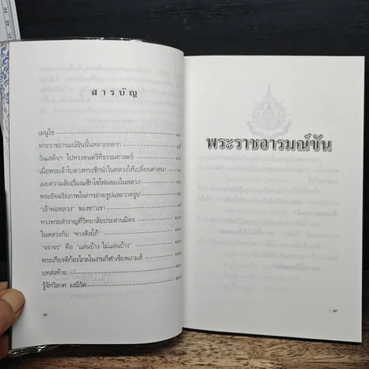 พระราชอารมณ์ขัน - วิลาศ มณีวัต รูปที่ 7