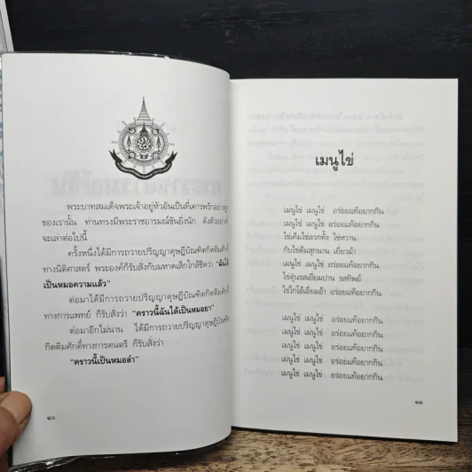 พระราชอารมณ์ขัน - วิลาศ มณีวัต รูปที่ 8