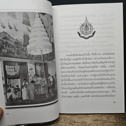 พระราชอารมณ์ขัน - วิลาศ มณีวัต รูปที่ 9