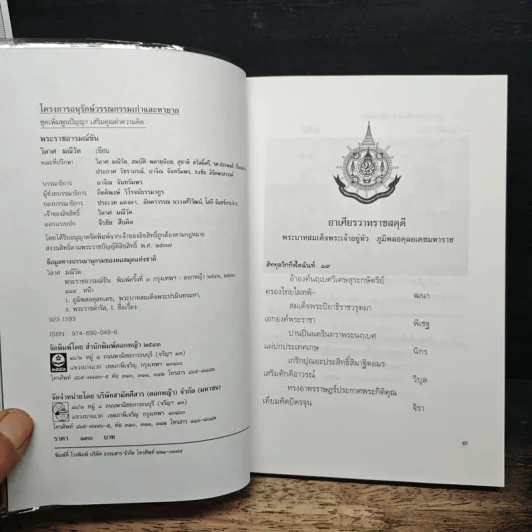 พระราชอารมณ์ขัน - วิลาศ มณีวัต รูปที่ 6