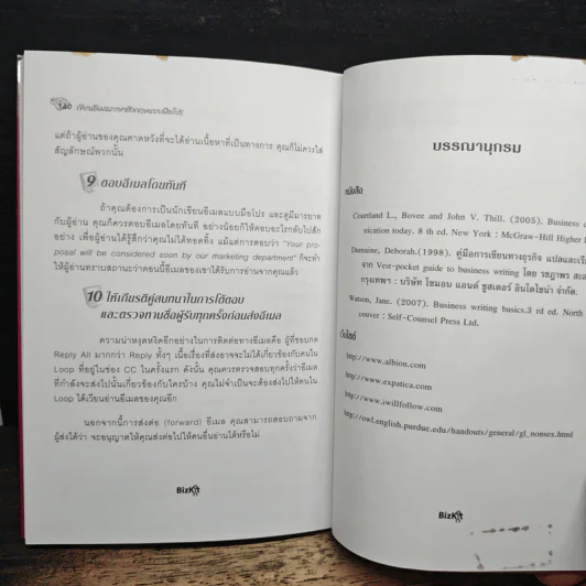 เขียนอีเมลภาษาอังกฤษแบบมือโปร Professional E-mail Writing - สุรีรัตน์ ทองอินทร์ รูปที่ 9