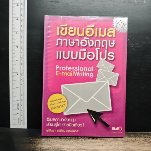 เขียนอีเมลภาษาอังกฤษแบบมือโปร Professional E-mail Writing - สุรีรัตน์ ทองอินทร์ รูปที่ 1