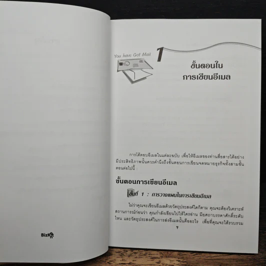 เขียนอีเมลภาษาอังกฤษแบบมือโปร Professional E-mail Writing - สุรีรัตน์ ทองอินทร์ รูปที่ 8