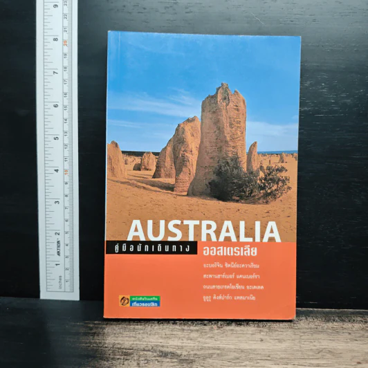 คู่มือนักเดินทาง ออสเตรเลีย Australia รูปที่ 1