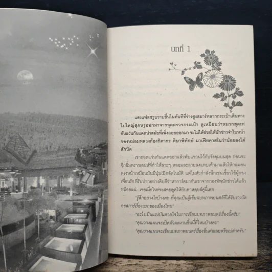 กำราบรักมาเฟีย - ปวริศา รูปที่ 7