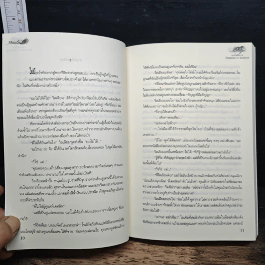 ดวงใจพิศวาส - Karen Hawkins รูปที่ 7