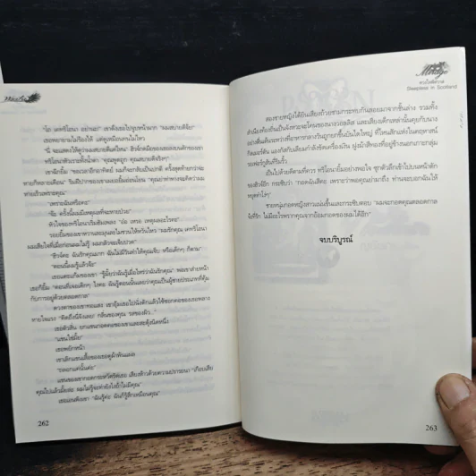 ดวงใจพิศวาส - Karen Hawkins รูปที่ 8