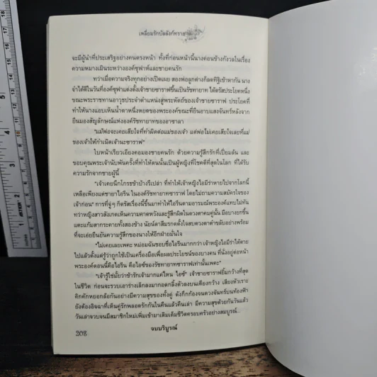 เหลี่ยมรักบัลลังก์ทราย - ลาณีนุส รูปที่ 8