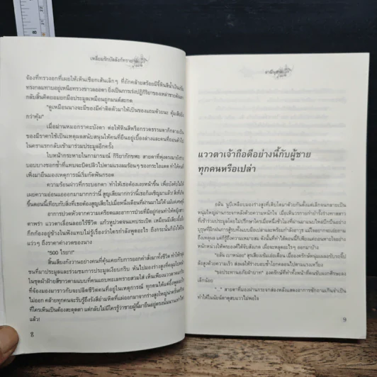 เหลี่ยมรักบัลลังก์ทราย - ลาณีนุส รูปที่ 7