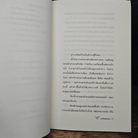 นกน้อยของผม - เอคุนิ คาโอริ รูปที่ 7