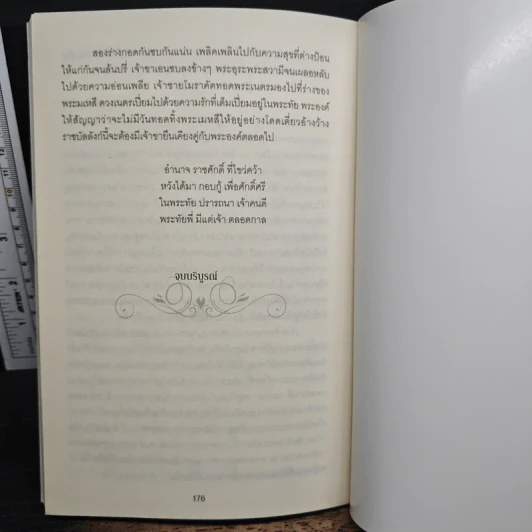 อาญารักเจ้าทะเลทราย - มุกระวี รูปที่ 8