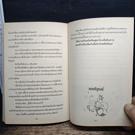 ลิขิตรักชีคร้าย - เมธาวดี รูปที่ 8