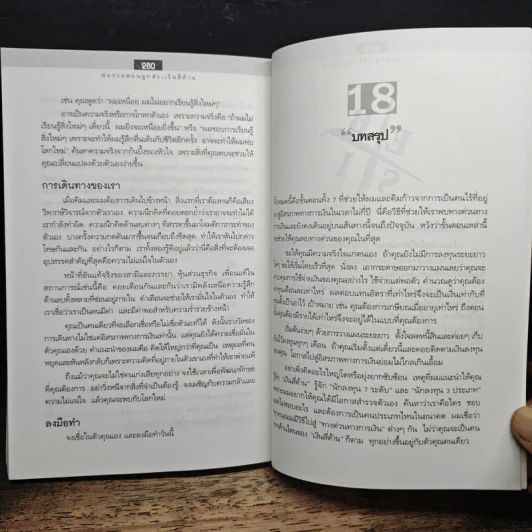 Cashflow Quadrant พ่อรวยสอนลูก #2 เงินสี่ด้าน - Robert T. Kiyosaki รูปที่ 10