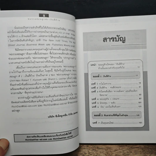 Cashflow Quadrant พ่อรวยสอนลูก #2 เงินสี่ด้าน - Robert T. Kiyosaki รูปที่ 7