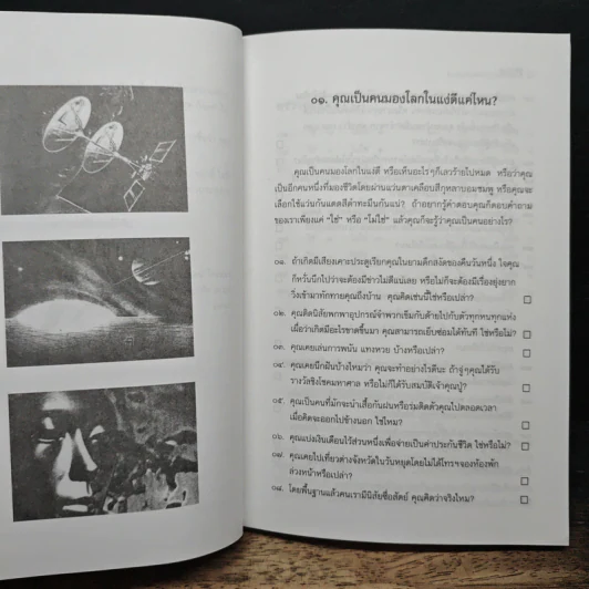รู้จักตัวเอง Know Yourself - ครองแผน ไชยธนะสาร รูปที่ 11