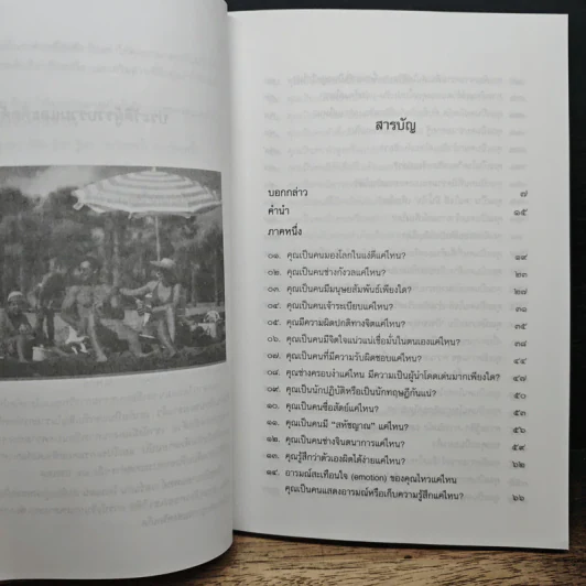 รู้จักตัวเอง Know Yourself - ครองแผน ไชยธนะสาร รูปที่ 8