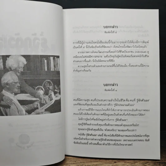 รู้จักตัวเอง Know Yourself - ครองแผน ไชยธนะสาร รูปที่ 7