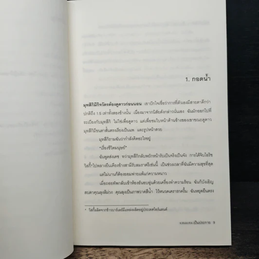 เป็นประกาย - เอคุนิ คาโอริ รูปที่ 8