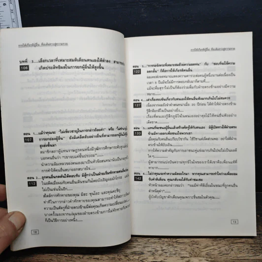 ศิลปแห่งความมั่งคั่ง - ป.แผนสำเร็จ รูปที่ 10
