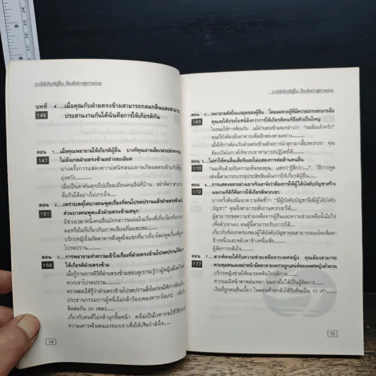 ศิลปแห่งความมั่งคั่ง - ป.แผนสำเร็จ รูปที่ 11