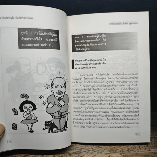 ศิลปแห่งความมั่งคั่ง - ป.แผนสำเร็จ รูปที่ 14