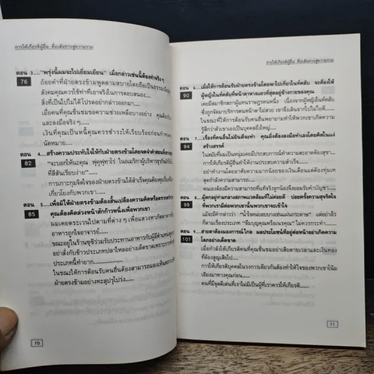 ศิลปแห่งความมั่งคั่ง - ป.แผนสำเร็จ รูปที่ 9