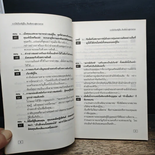 ศิลปแห่งความมั่งคั่ง - ป.แผนสำเร็จ รูปที่ 8