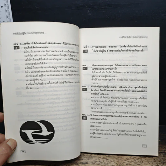 ศิลปแห่งความมั่งคั่ง - ป.แผนสำเร็จ รูปที่ 12