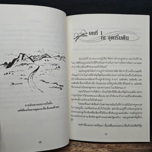พรอันสูงสุด The Ultimate Gift - จิม สโตวอลล์, Sihm รูปที่ 8