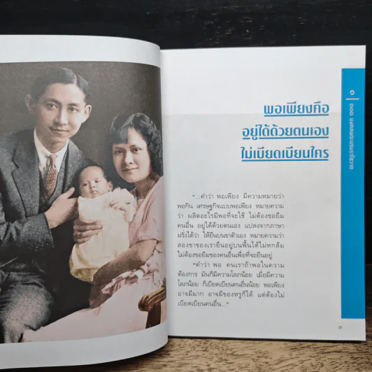 108 มงคลพระบรมราโชวาท รูปที่ 7