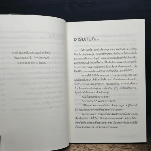 อัจฉริยะบนทางสีขาว - ดร.อาจอง ชุมสาย ณ อยุธยา รูปที่ 8
