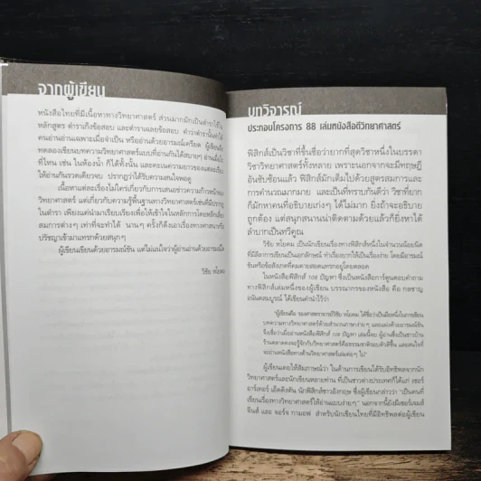 ฟิสิกส์นอกตำรา - ศ. วิชัย หโยดม รูปที่ 7