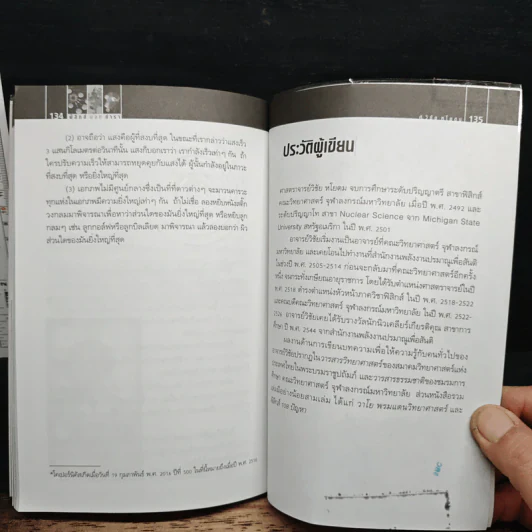 ฟิสิกส์นอกตำรา - ศ. วิชัย หโยดม รูปที่ 9