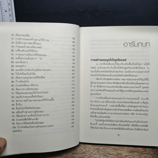 คู่มือสร้างแรงจูงใจไร้ขีดจำกัด - สตีฟ แชนเดลอร์ รูปที่ 9