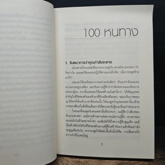 คู่มือสร้างแรงจูงใจไร้ขีดจำกัด - สตีฟ แชนเดลอร์ รูปที่ 11