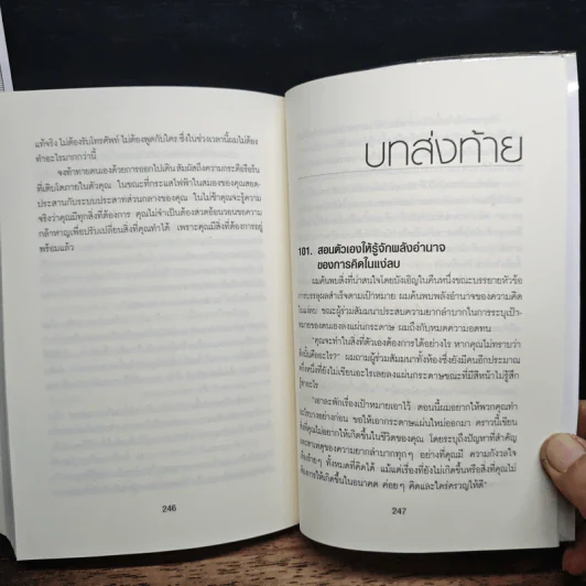 คู่มือสร้างแรงจูงใจไร้ขีดจำกัด - สตีฟ แชนเดลอร์ รูปที่ 12